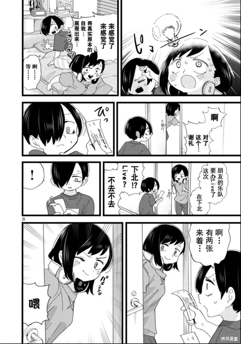 第115话试看 第9页