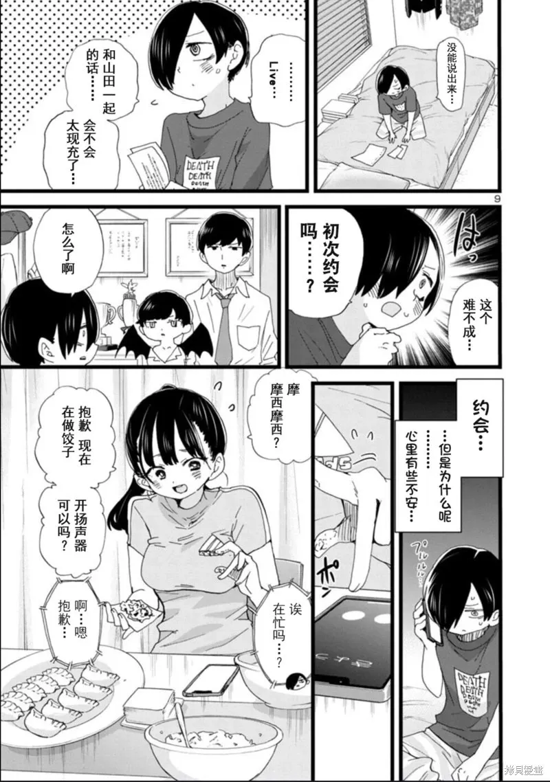 第115话试看 第10页