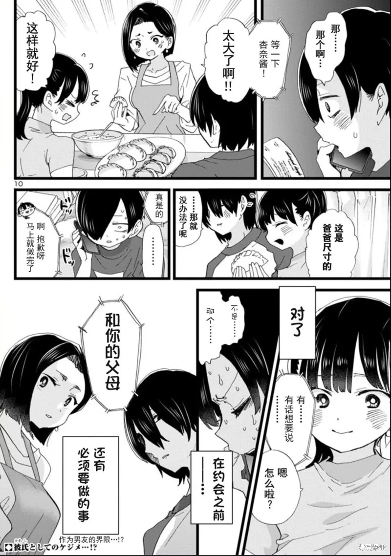 第115话试看 第11页