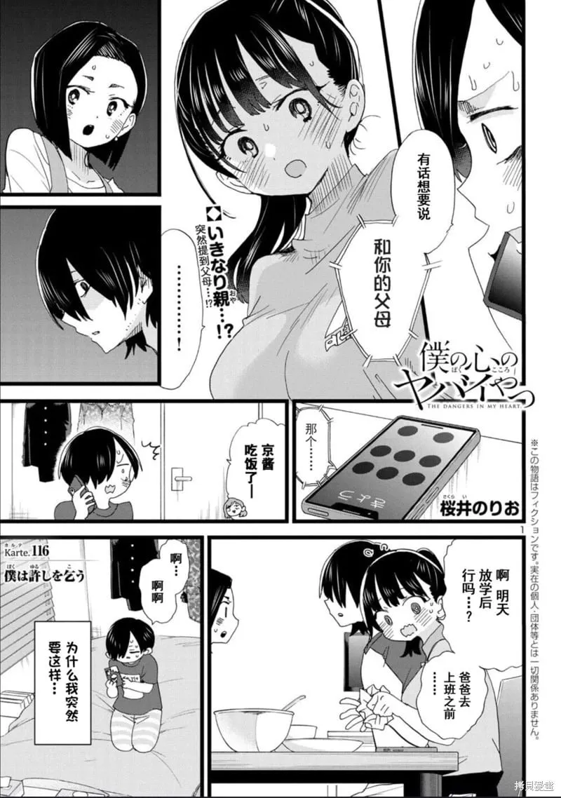 第116话试看 第2页
