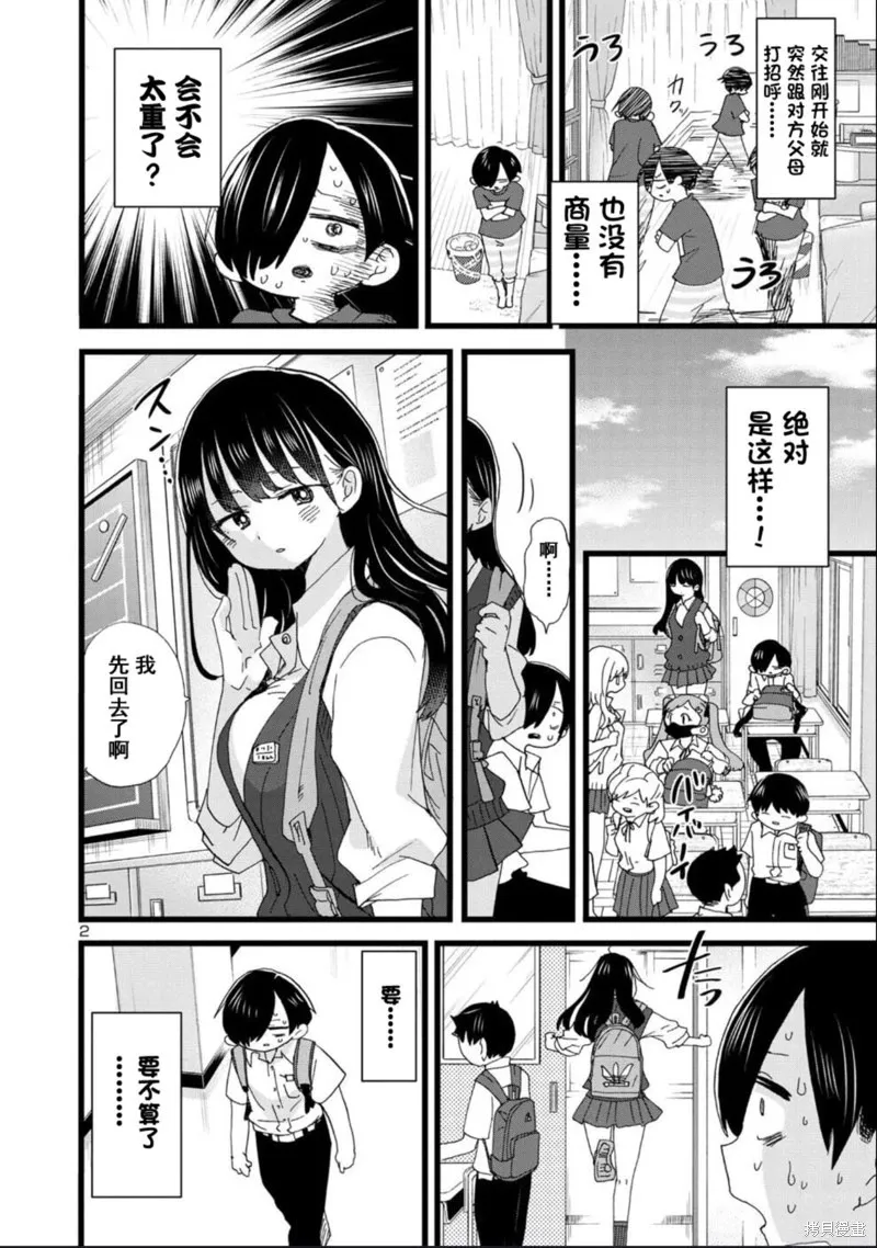 第116话试看 第3页