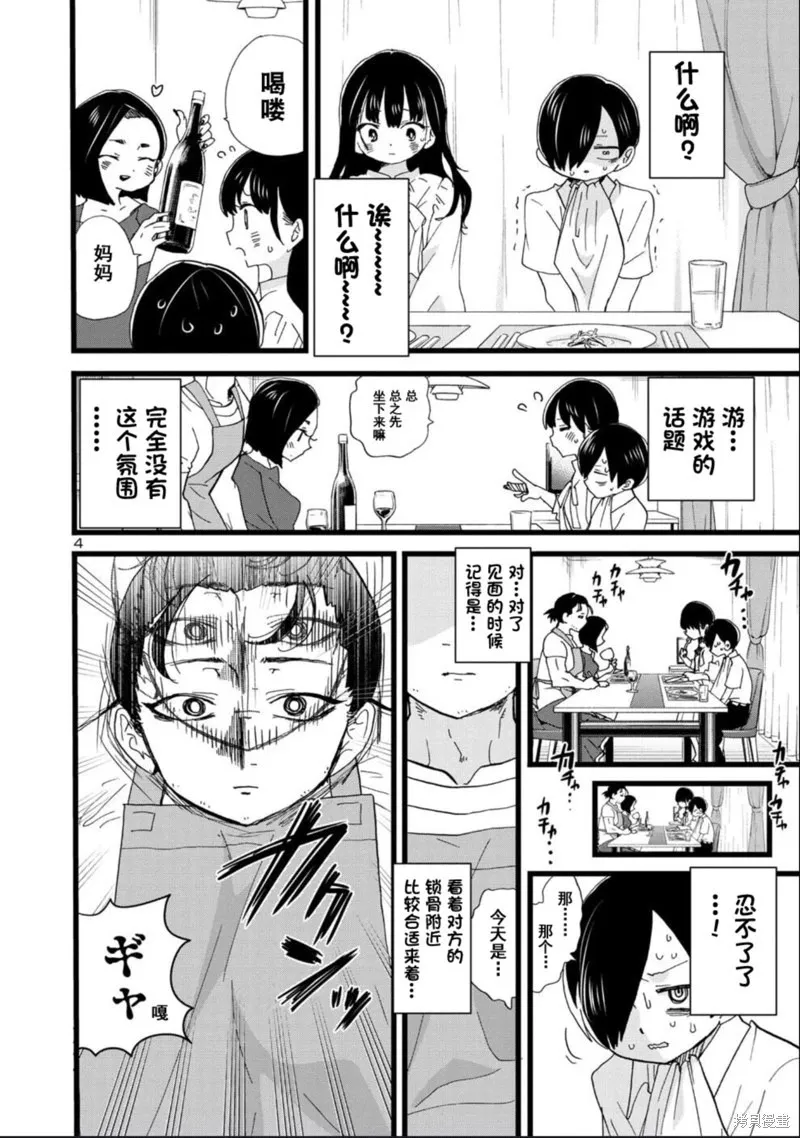 第116话试看 第5页