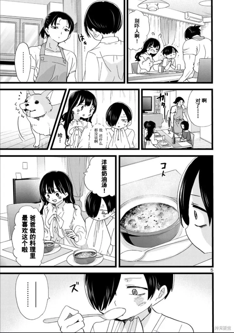 第116话试看 第6页