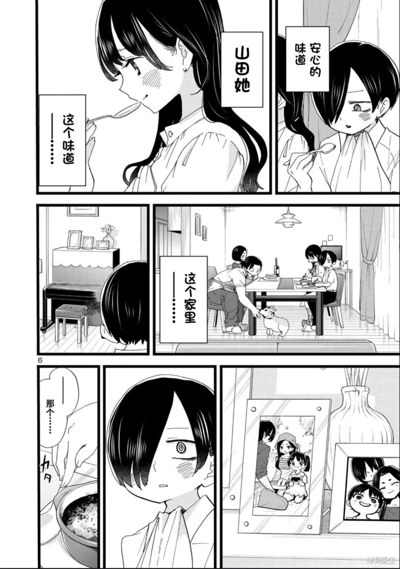 第116话试看 第7页