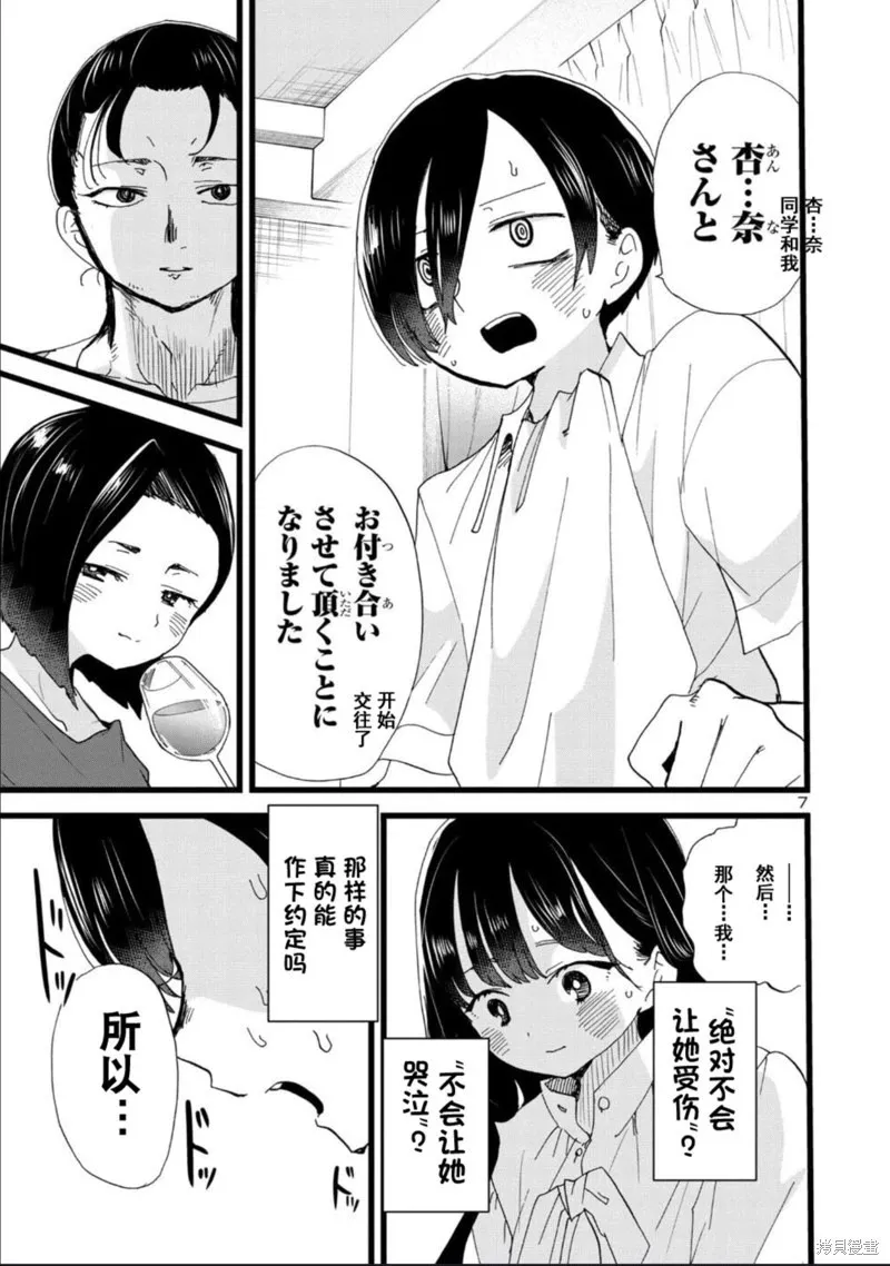 第116话试看 第8页