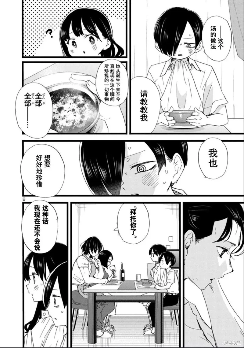 第116话试看 第9页