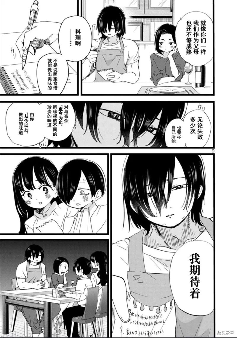 第116话试看 第10页