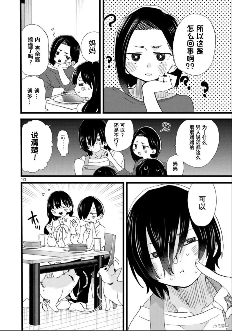 第116话试看 第11页