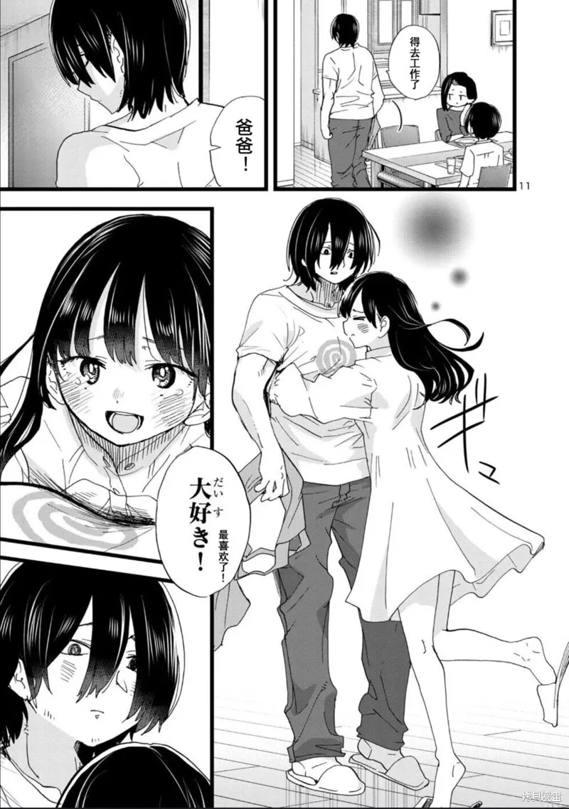 第116话试看 第12页