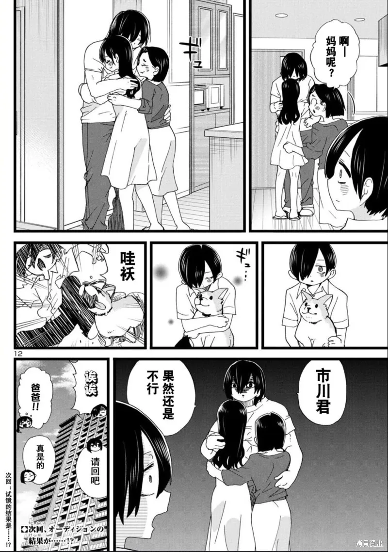第116话试看 第13页