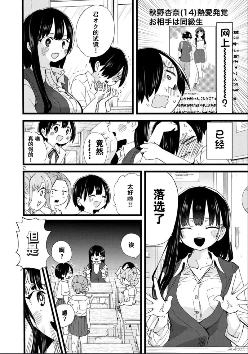 第117话试看 第2页