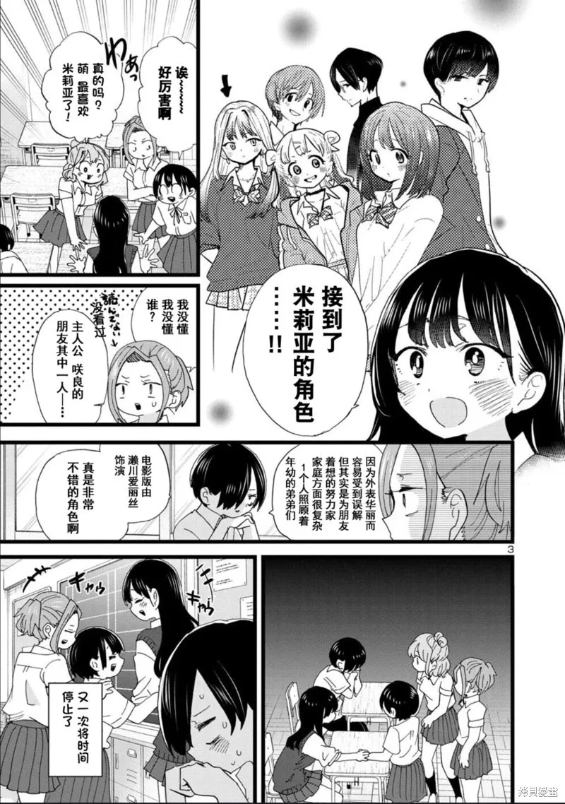 第117话试看 第3页