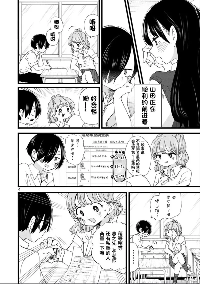 第117话试看 第4页