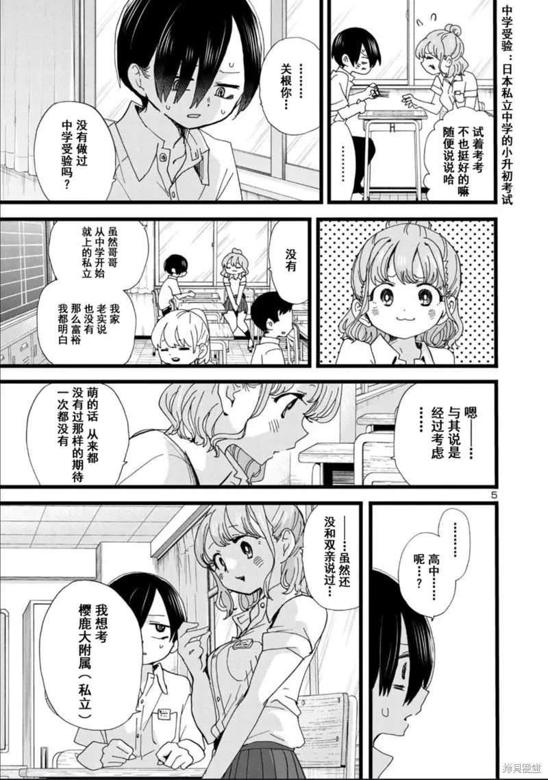 第117话试看 第5页