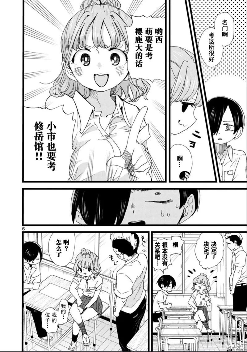 第117话试看 第6页