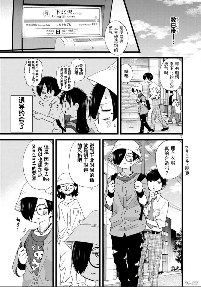 第117话试看 第7页