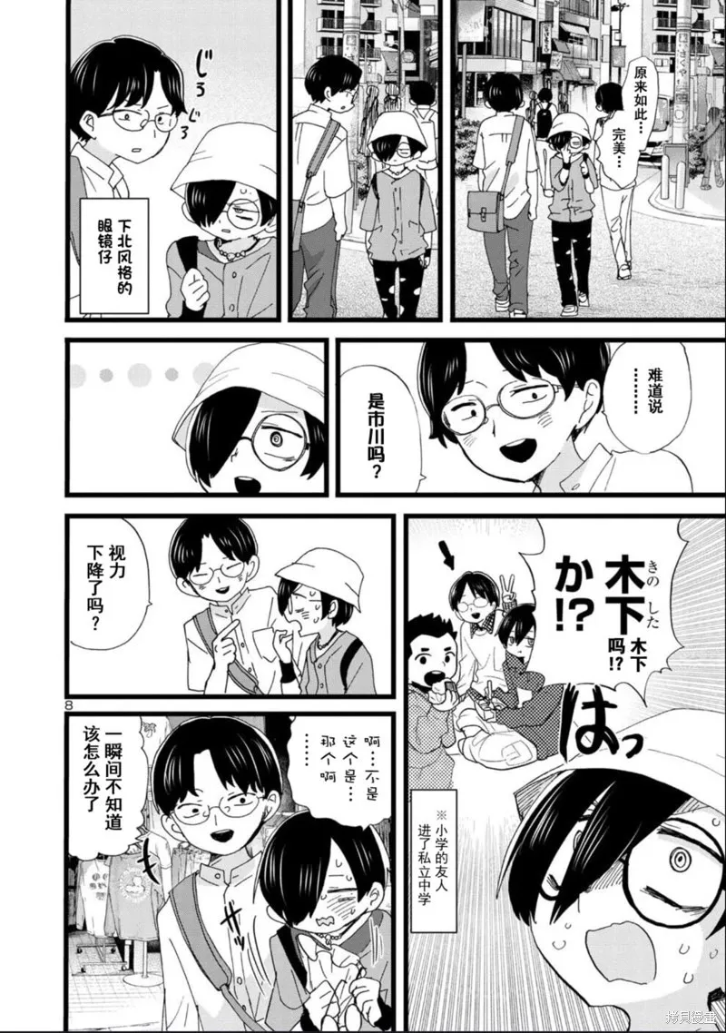 第117话试看 第8页