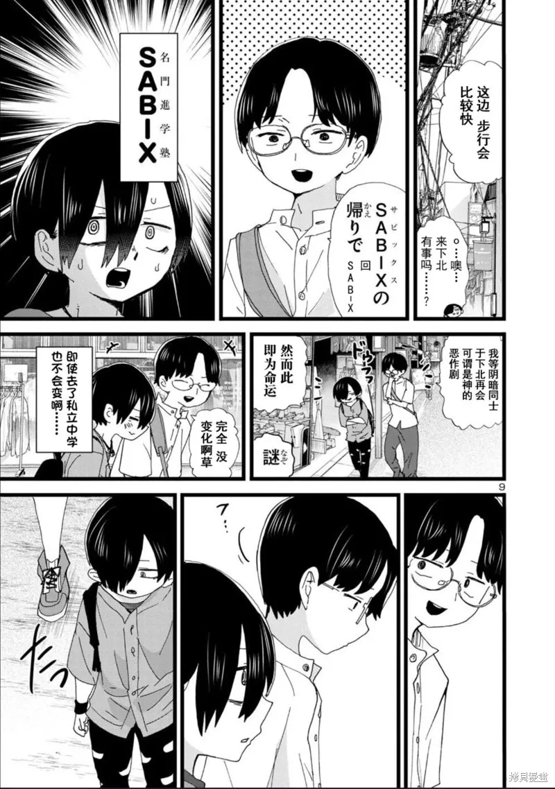 第117话试看 第9页