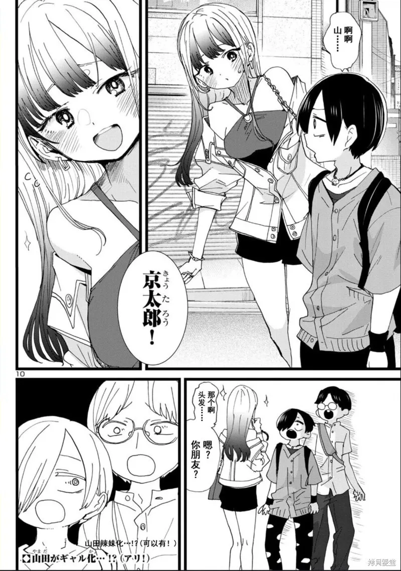第117话试看 第10页
