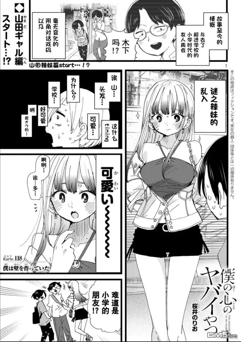 第118话 第2页