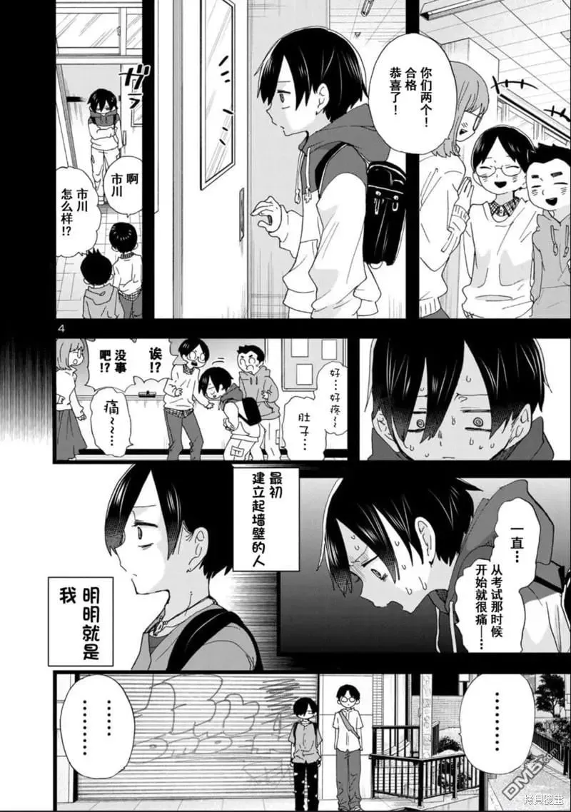 第118话 第5页