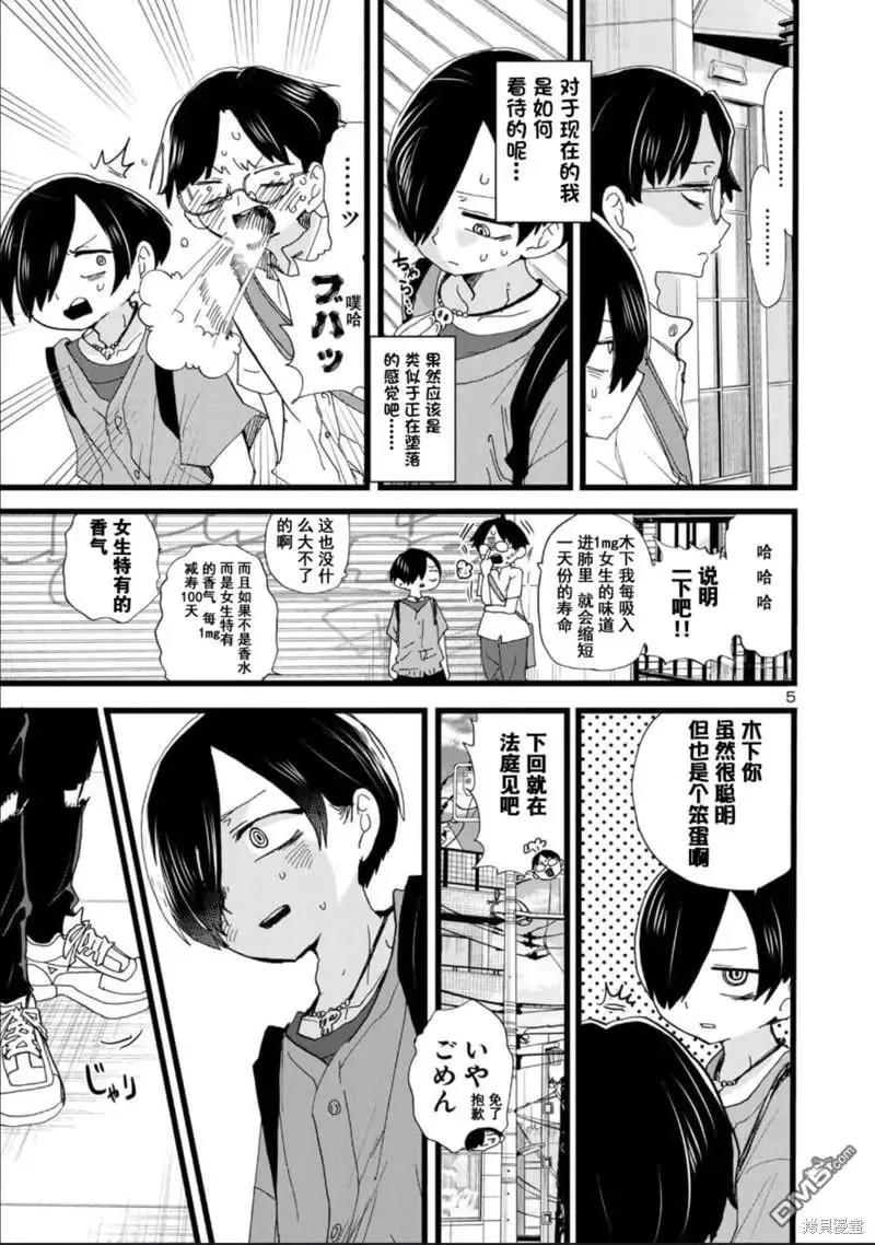 第118话 第6页