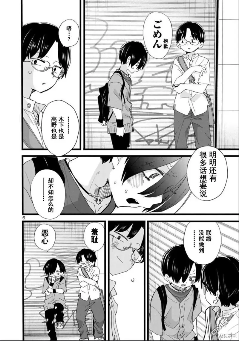 第118话 第7页