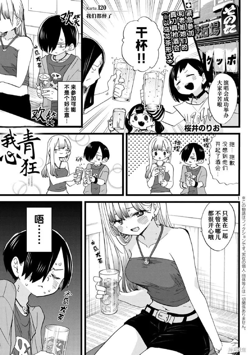 第120话 第2页