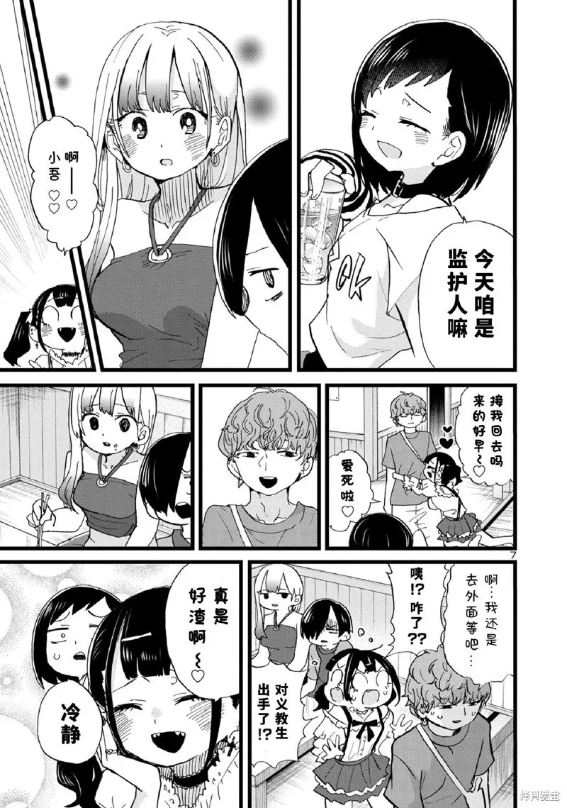 第120话 第8页