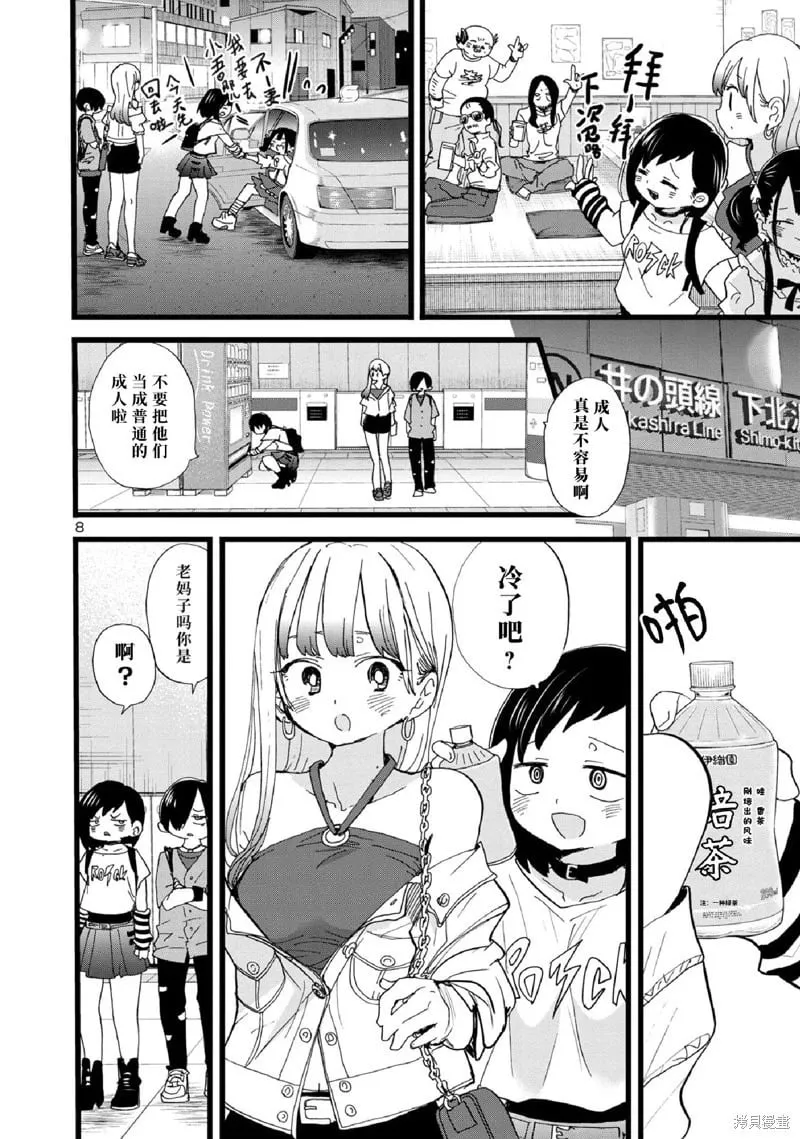 第120话 第9页