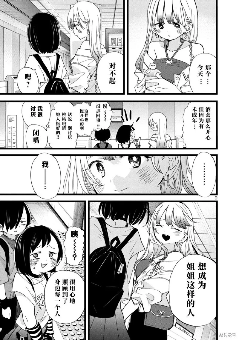 第120话 第10页