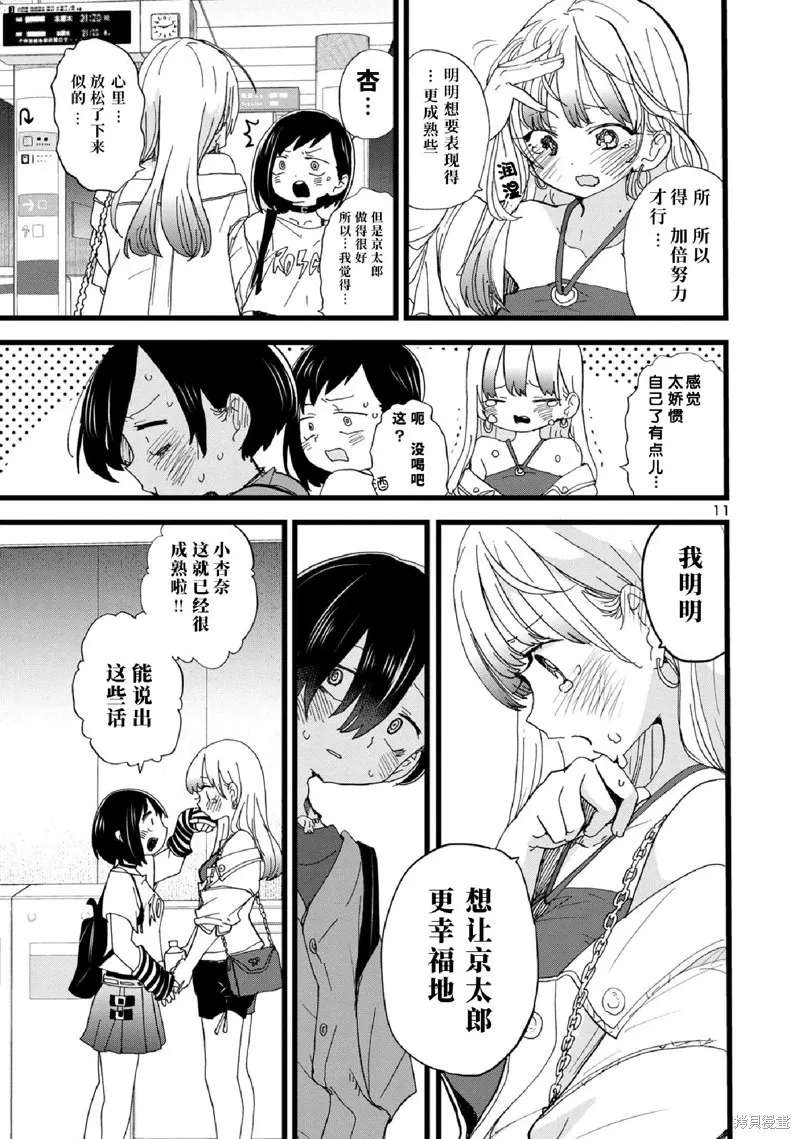 第120话 第12页