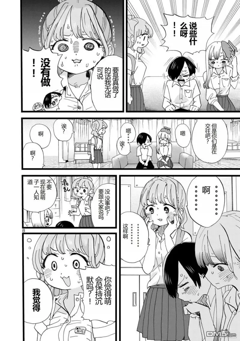 第122话 第9页