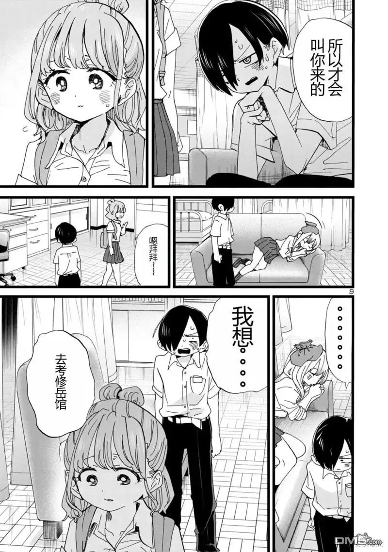 第122话 第10页