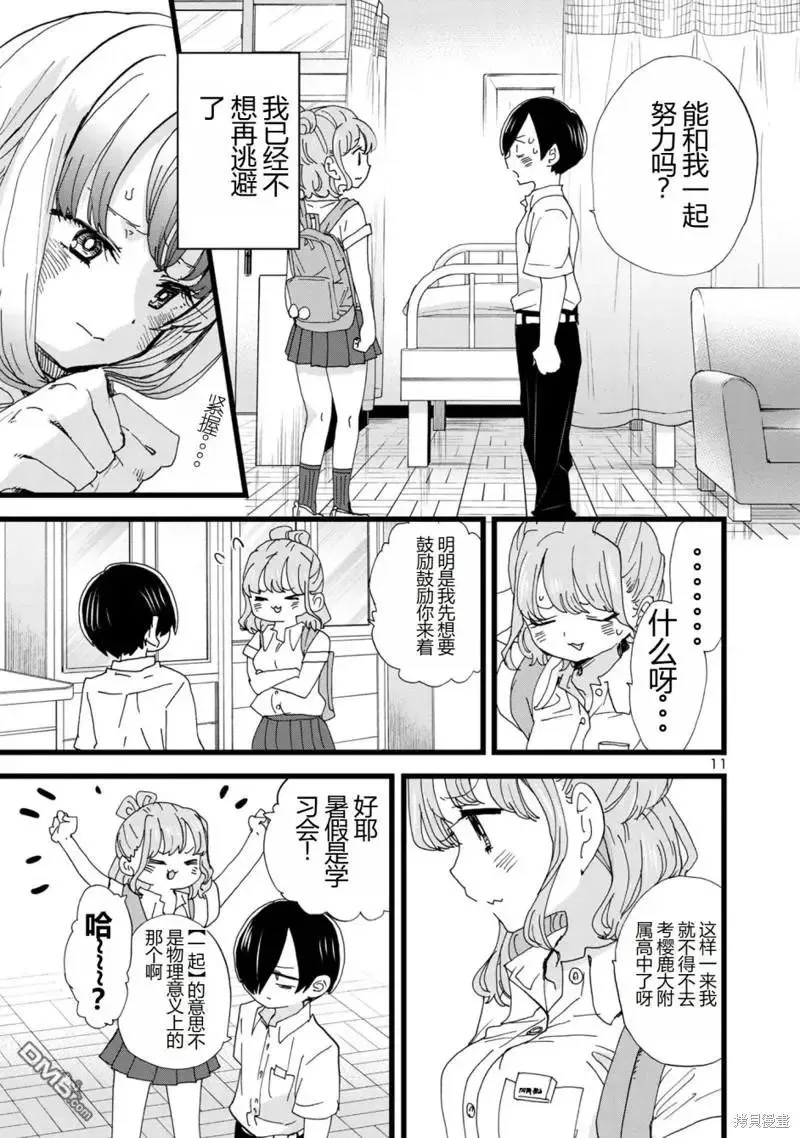 第122话 第12页