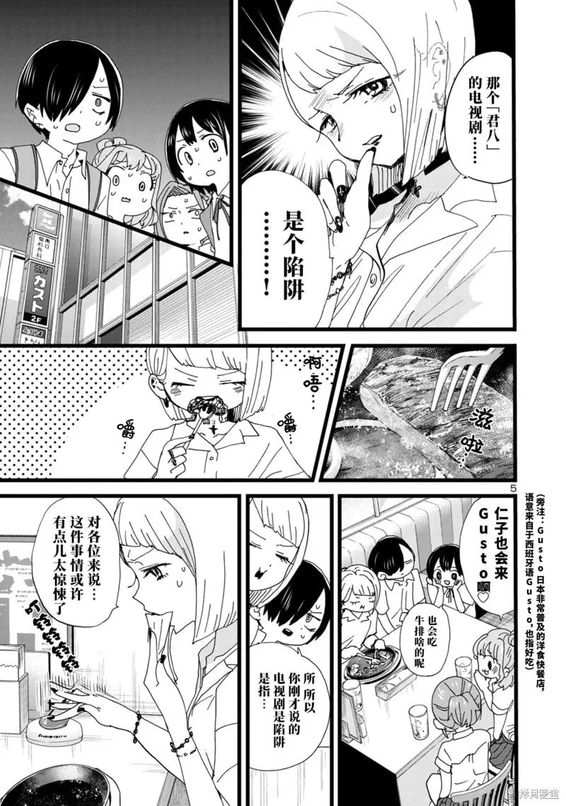 第123话 第6页