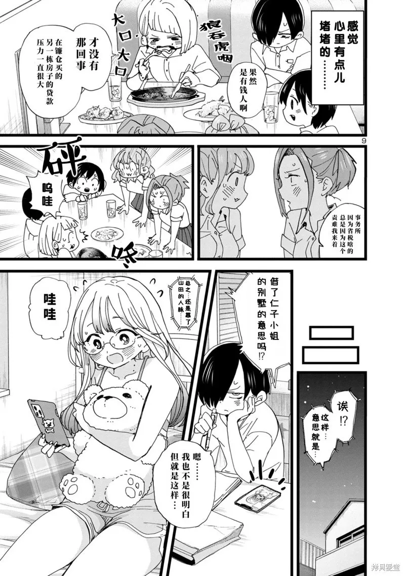 第123话 第10页