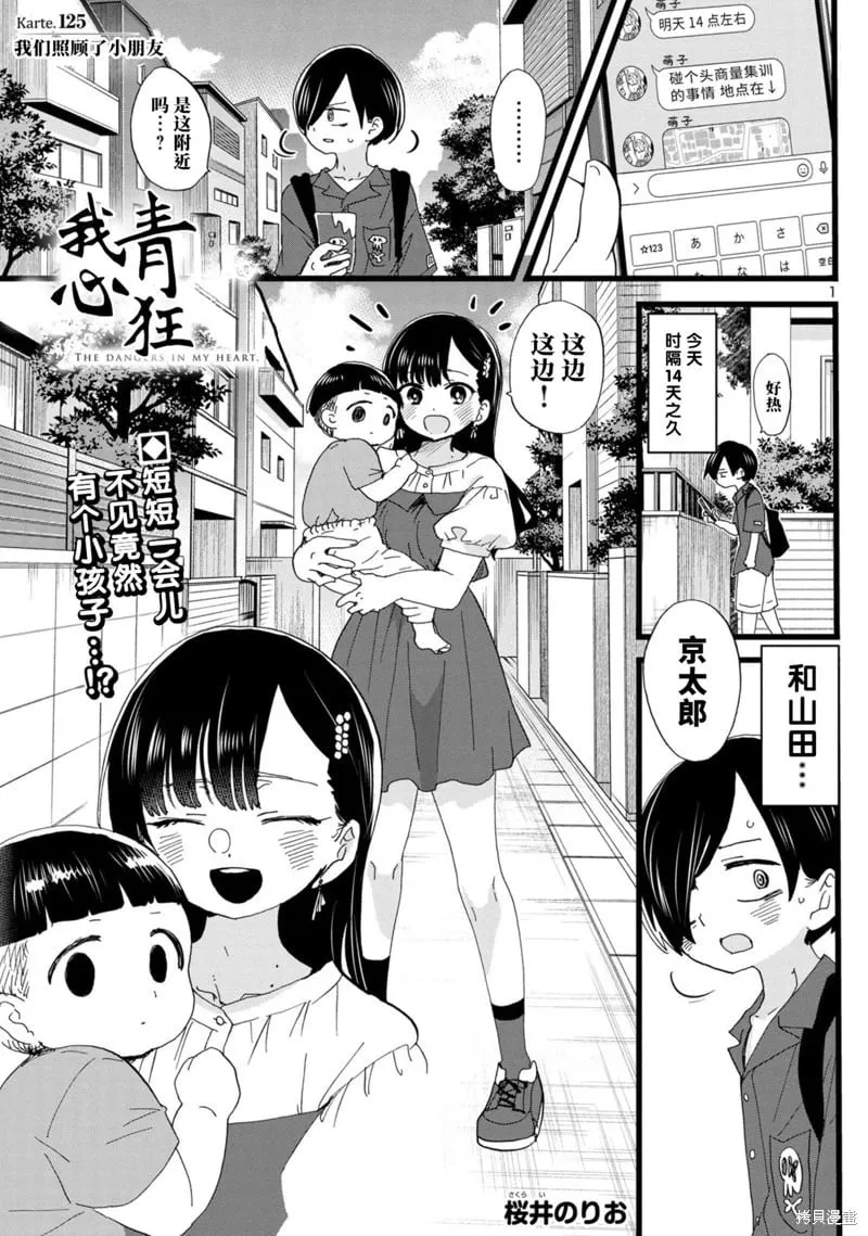 第125话 第2页
