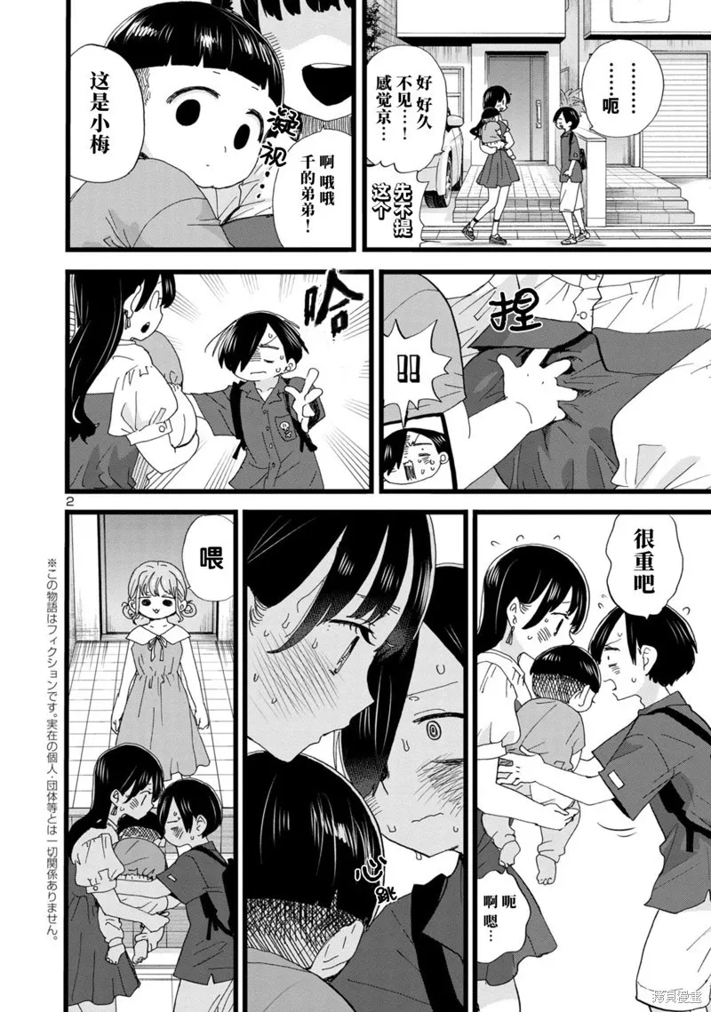 第125话 第3页