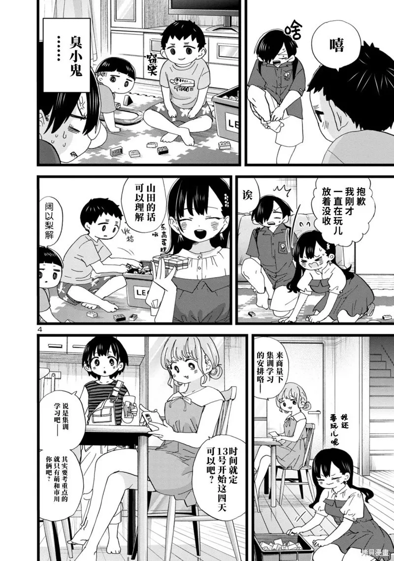第125话 第5页