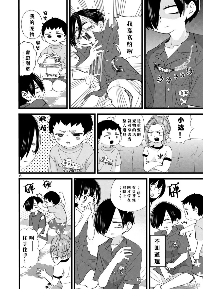 第125话 第7页