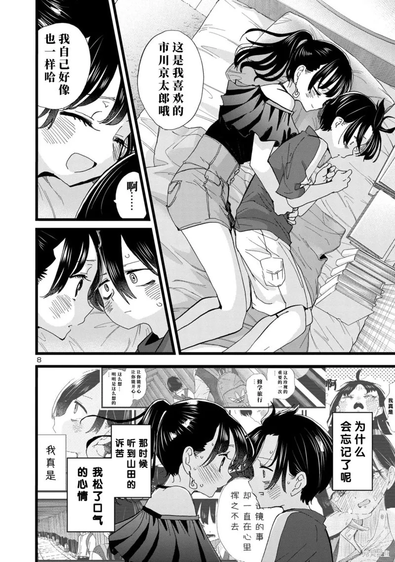 第126话 第9页