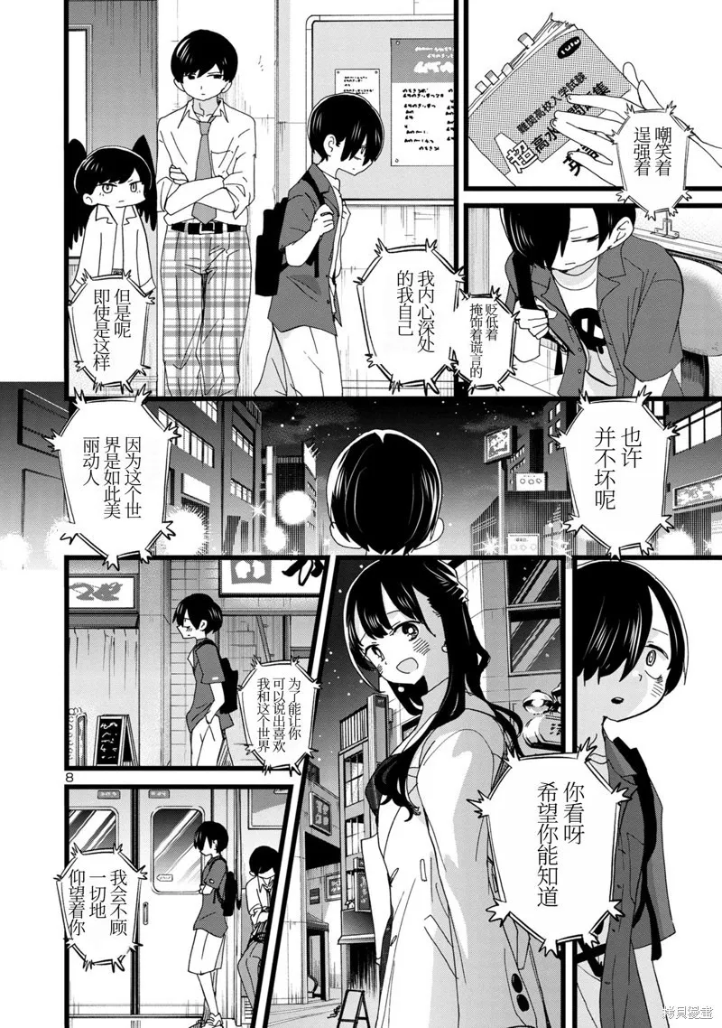 第127话 第8页