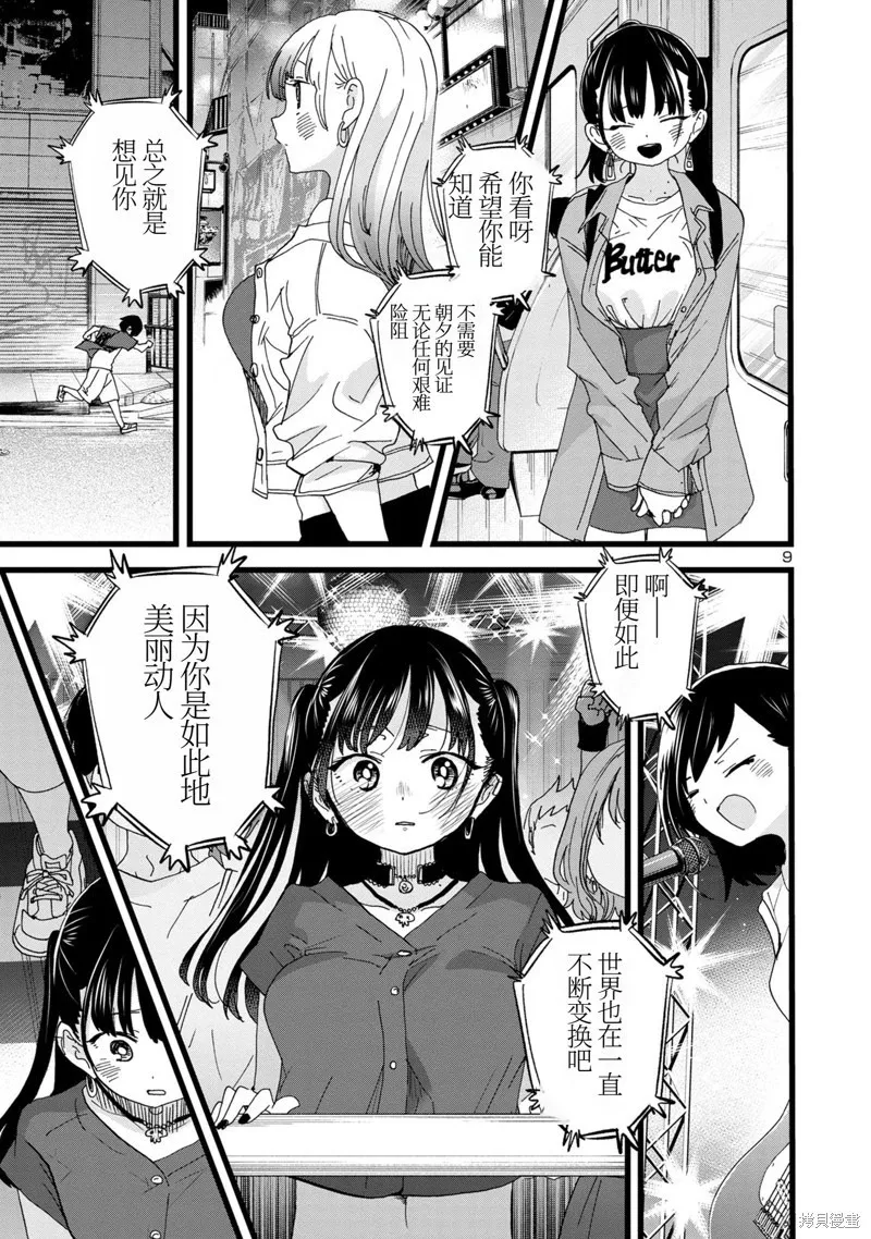 第127话 第9页