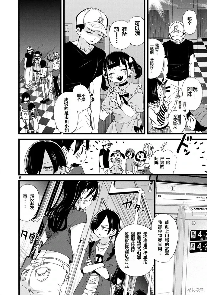 第128话 第6页