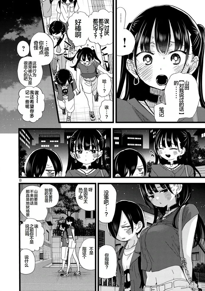 第128话 第8页