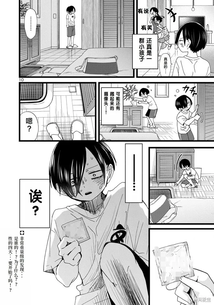 第129话 第10页