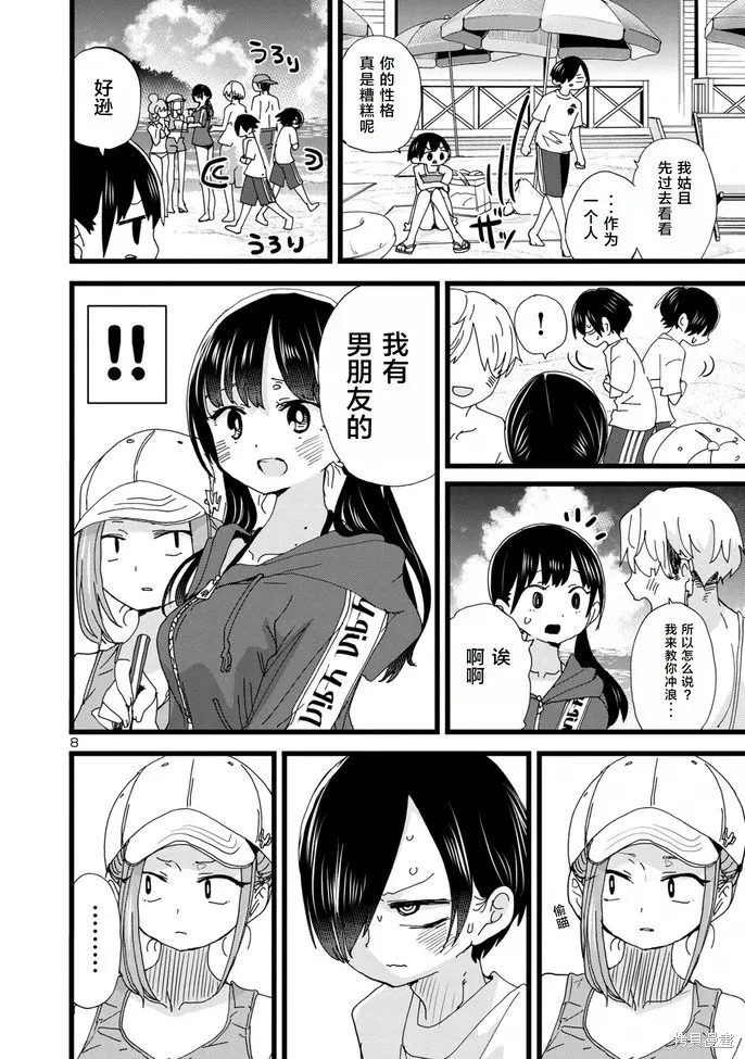 第130话 第8页