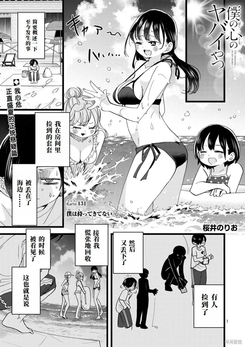 第131话 第2页