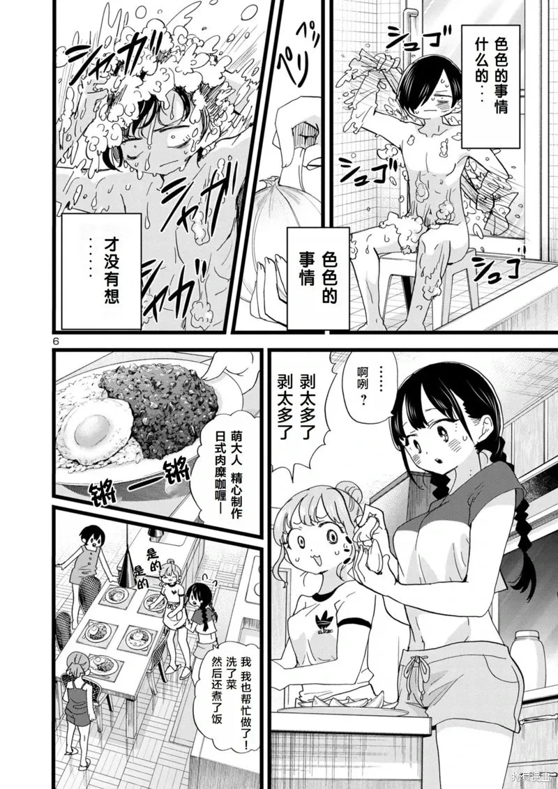 第131话 第7页